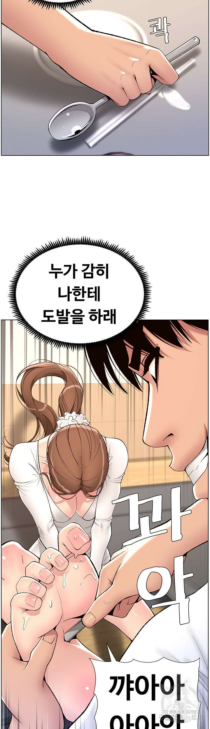 어플쓰는 밤의 황제 14화 16