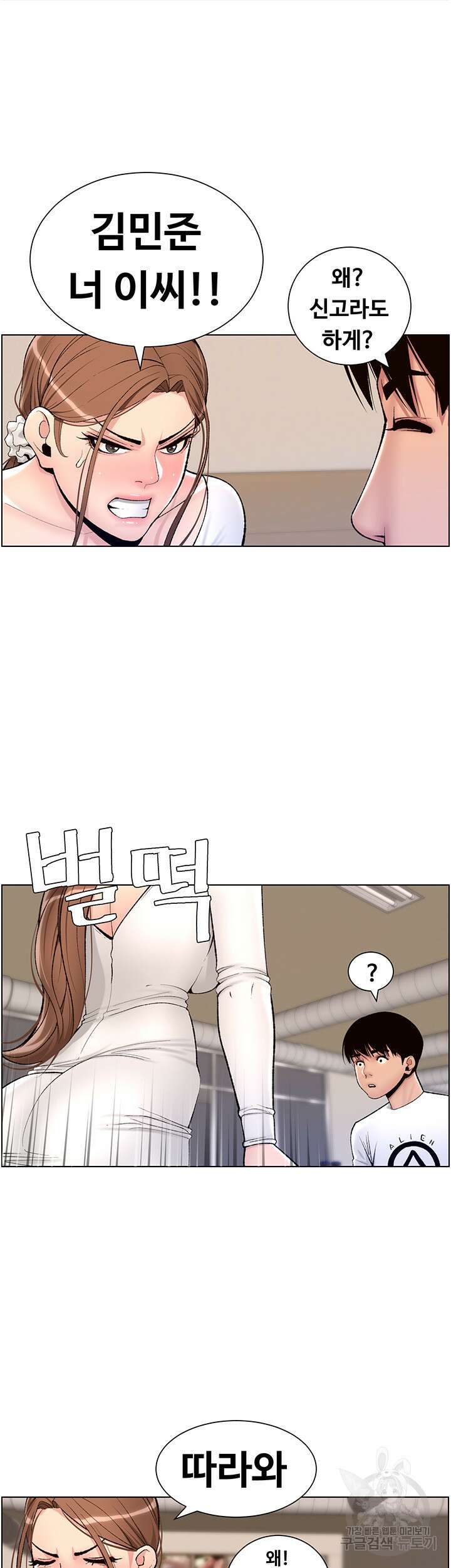 어플쓰는 밤의 황제 14화 20