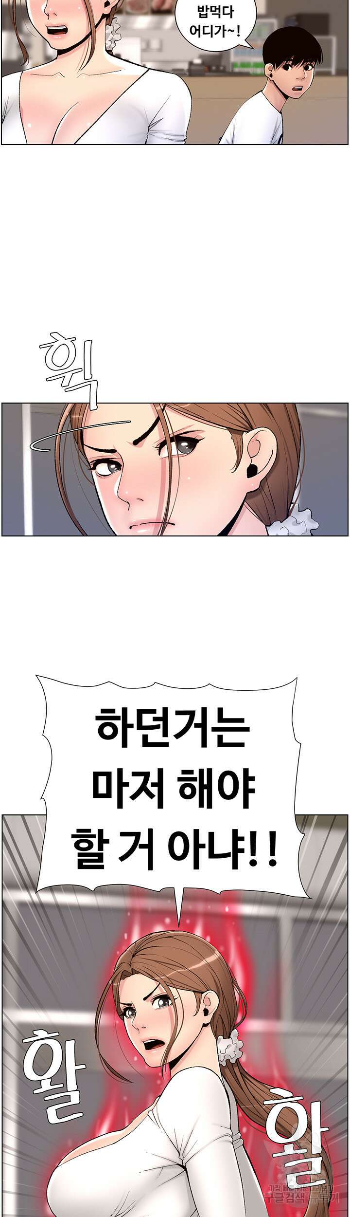 어플쓰는 밤의 황제 14화 21