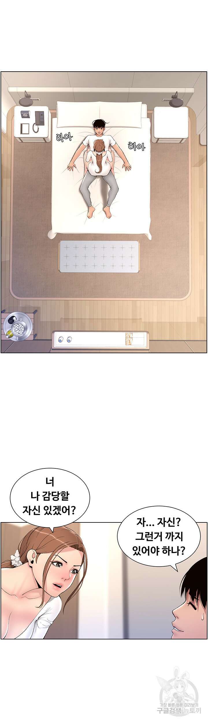 어플쓰는 밤의 황제 14화 24