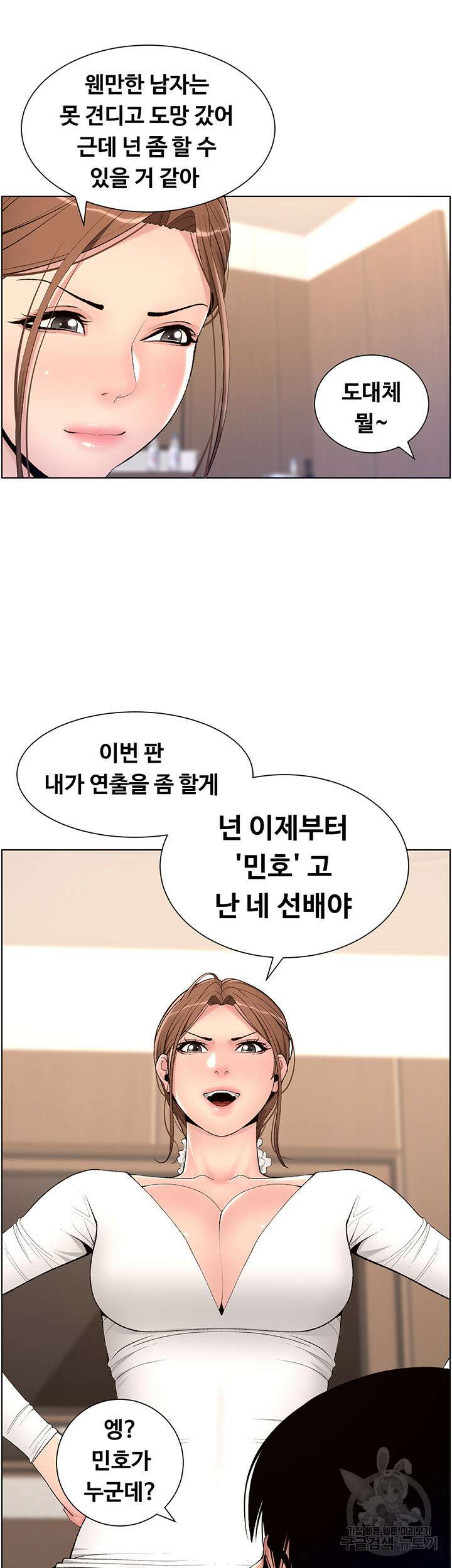 어플쓰는 밤의 황제 14화 25