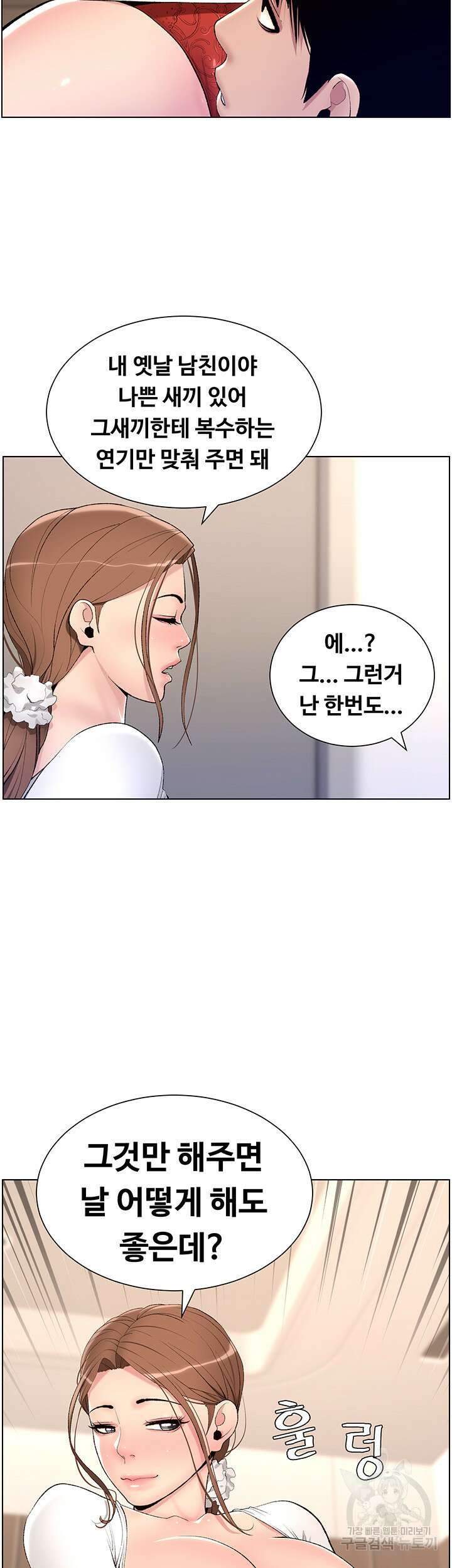 어플쓰는 밤의 황제 14화 26