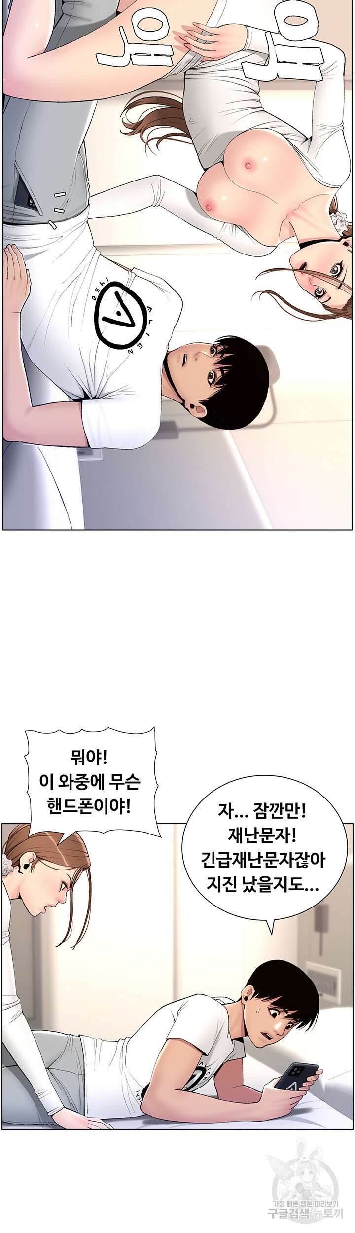 어플쓰는 밤의 황제 14화 28