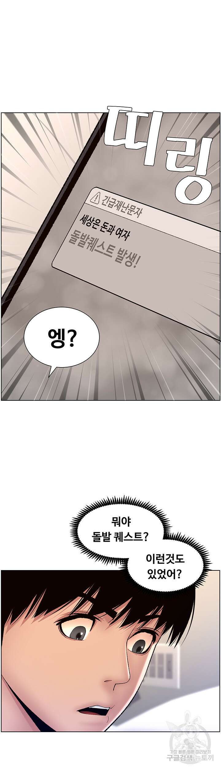 어플쓰는 밤의 황제 14화 29