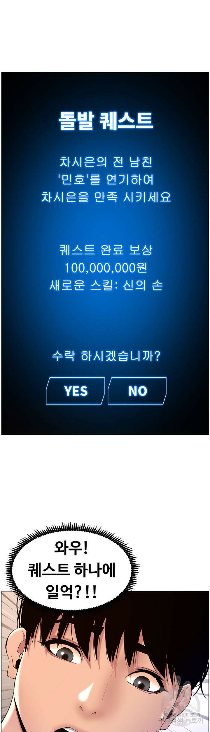 어플쓰는 밤의 황제 14화 30