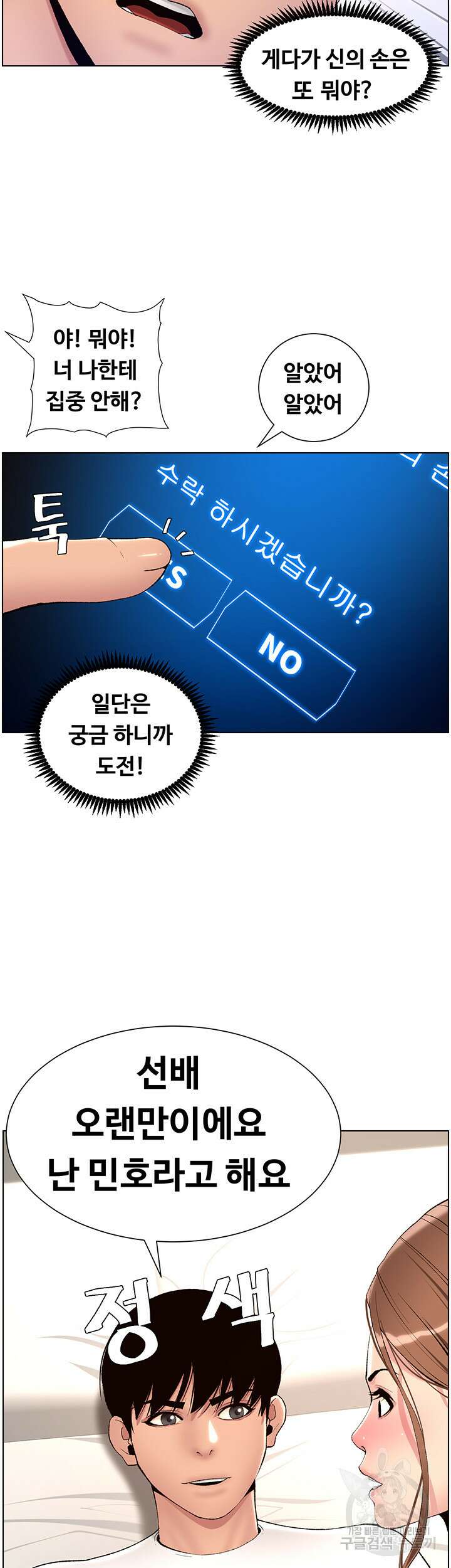 어플쓰는 밤의 황제 14화 31