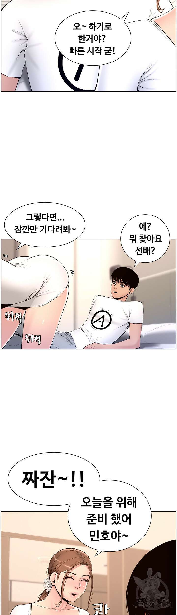 어플쓰는 밤의 황제 14화 32