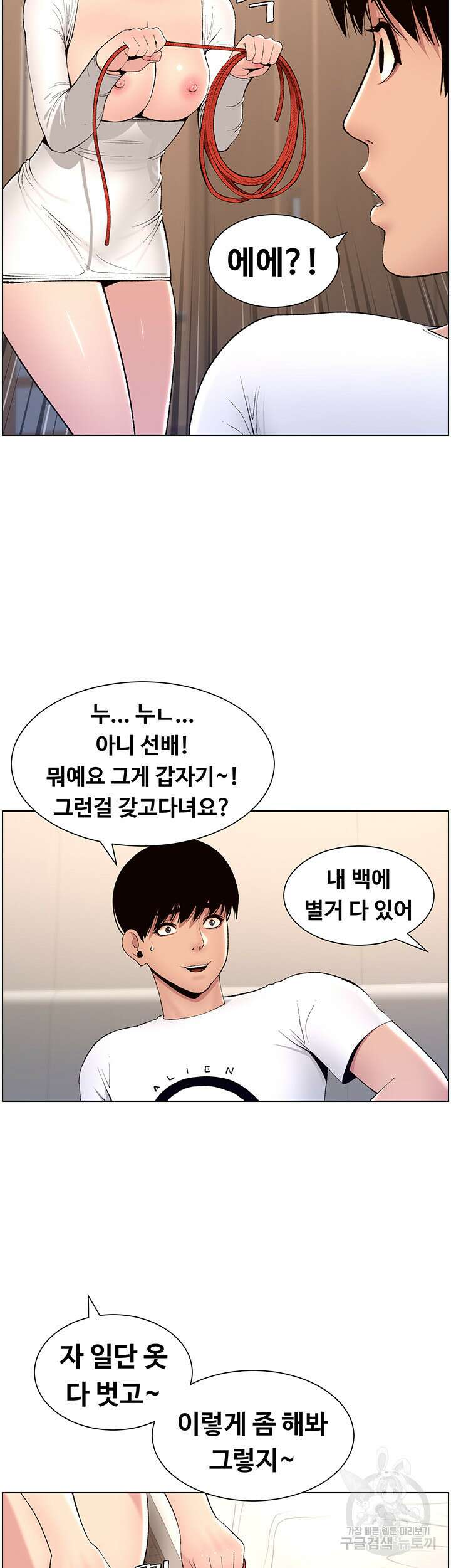 어플쓰는 밤의 황제 14화 33