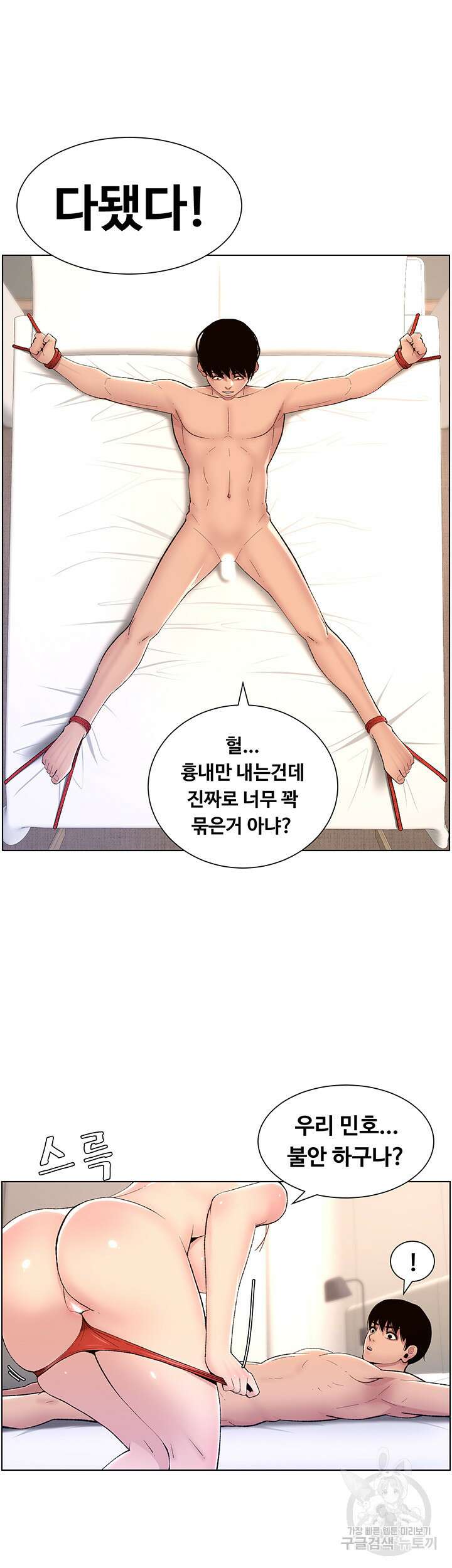 어플쓰는 밤의 황제 14화 35
