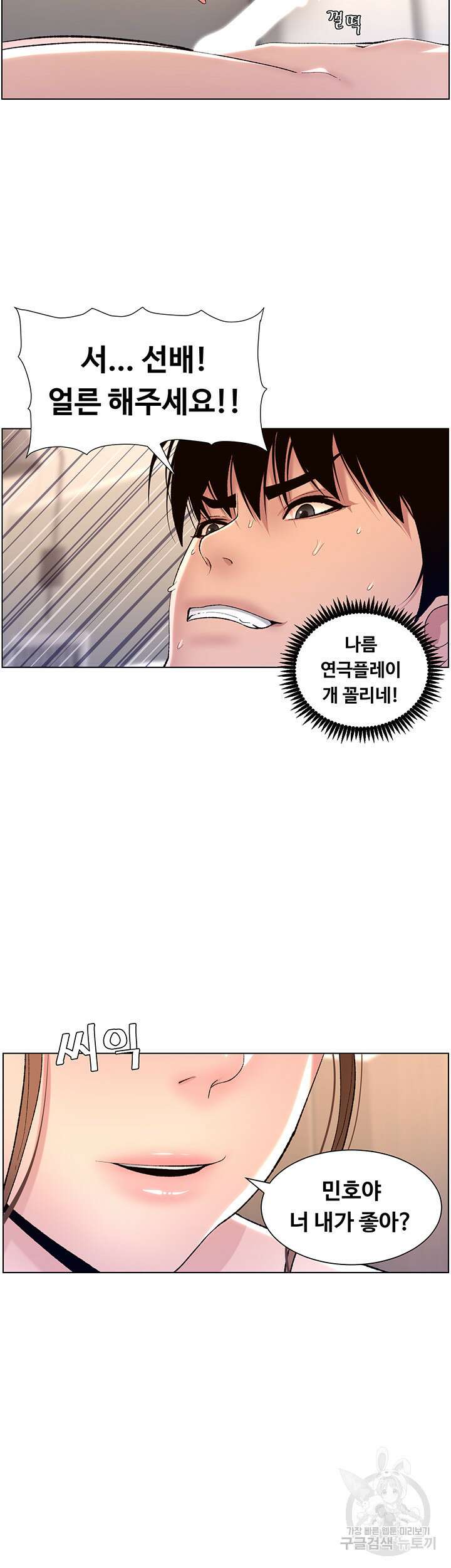 어플쓰는 밤의 황제 14화 37