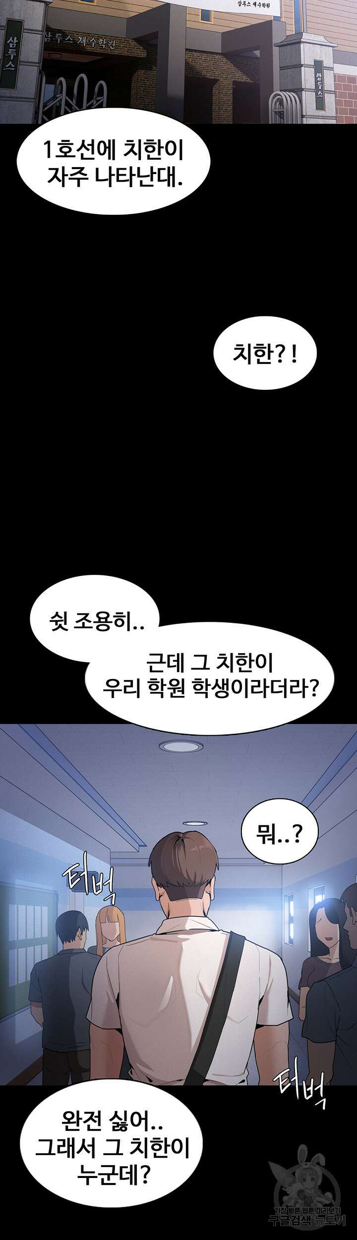 치한중독 1화 66