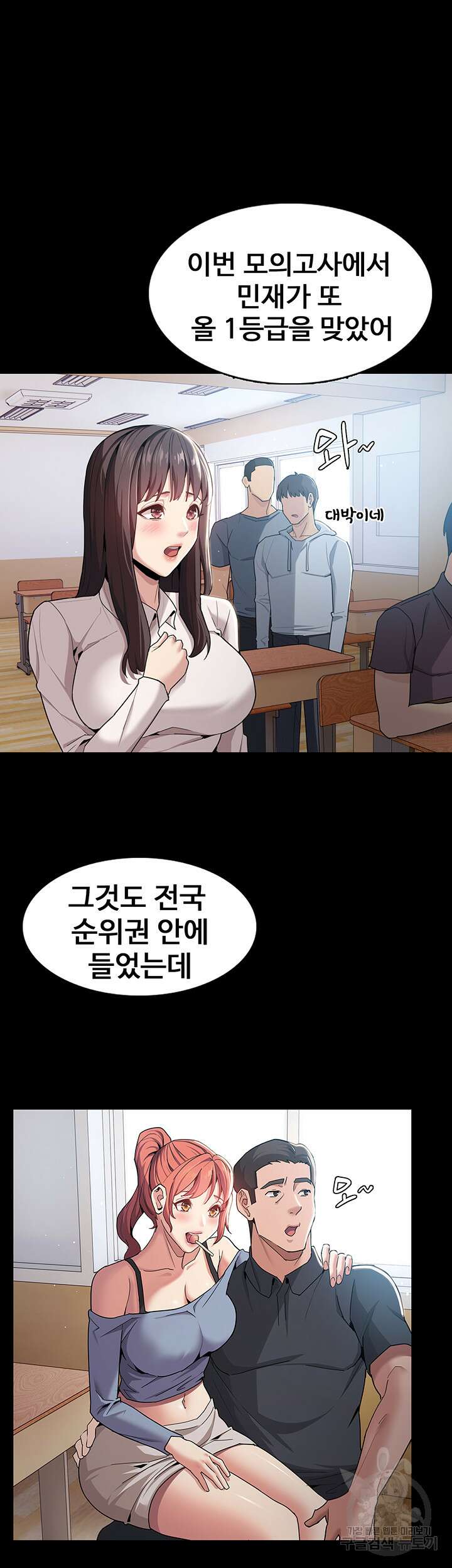 치한중독 1화 70