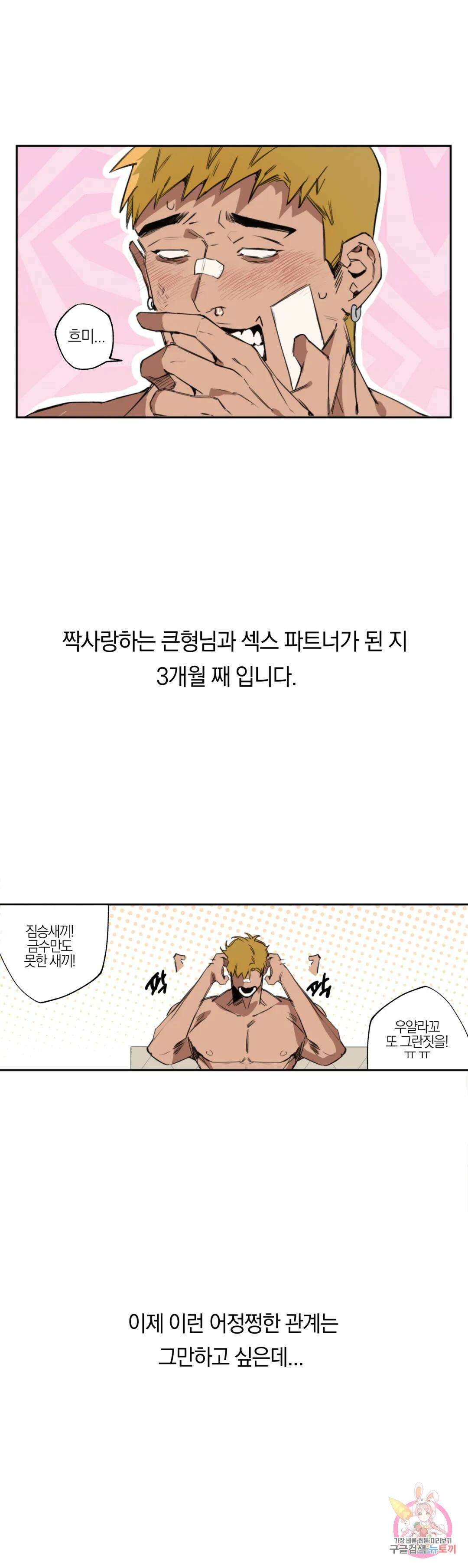 [하찮공 단편선] 촌놈 : 사무치게, 사모하오 1화 10