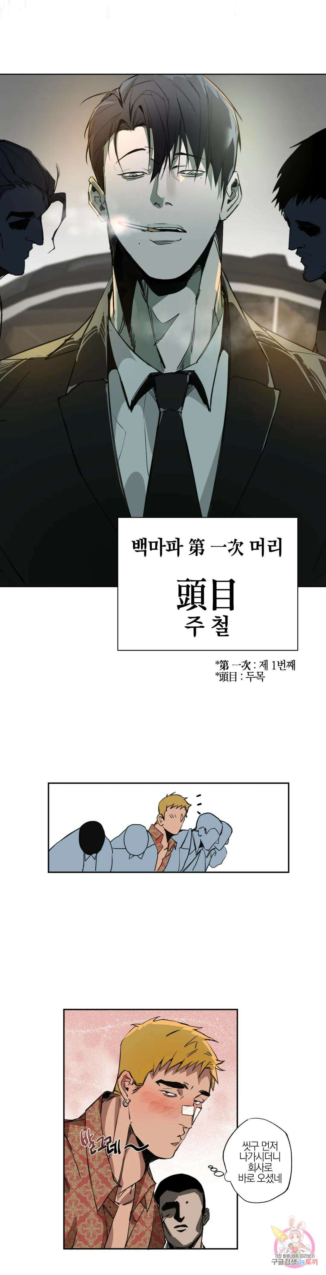 [하찮공 단편선] 촌놈 : 사무치게, 사모하오 1화 14