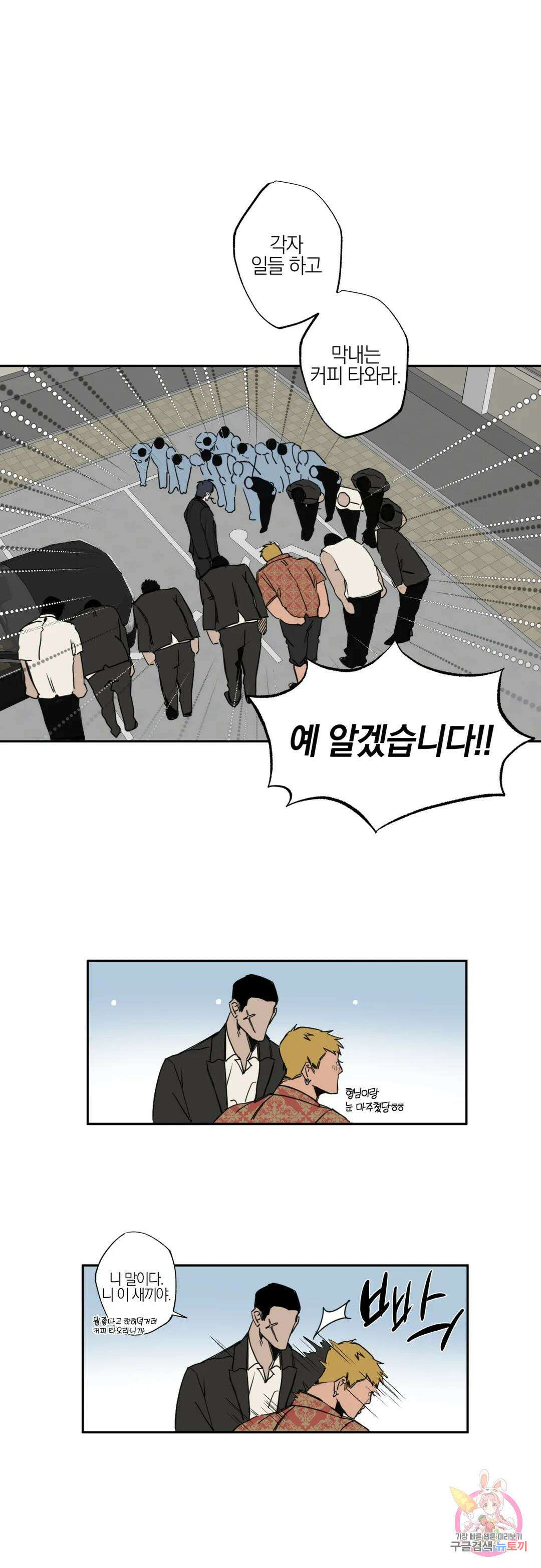 [하찮공 단편선] 촌놈 : 사무치게, 사모하오 1화 15
