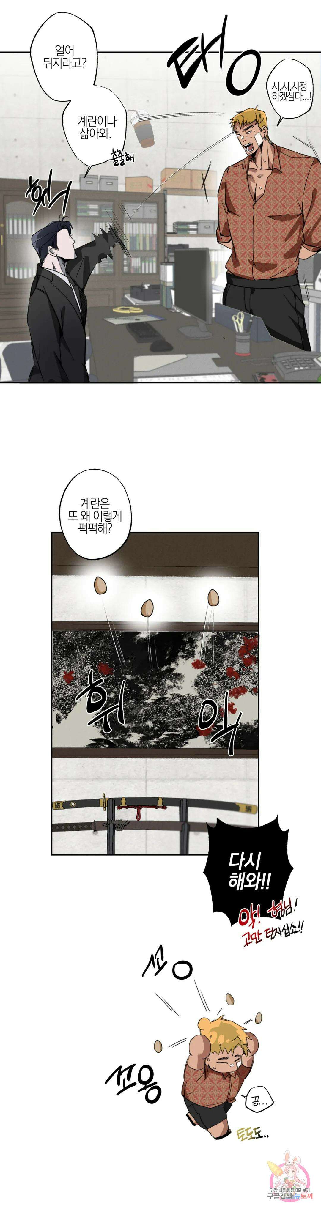 [하찮공 단편선] 촌놈 : 사무치게, 사모하오 1화 17