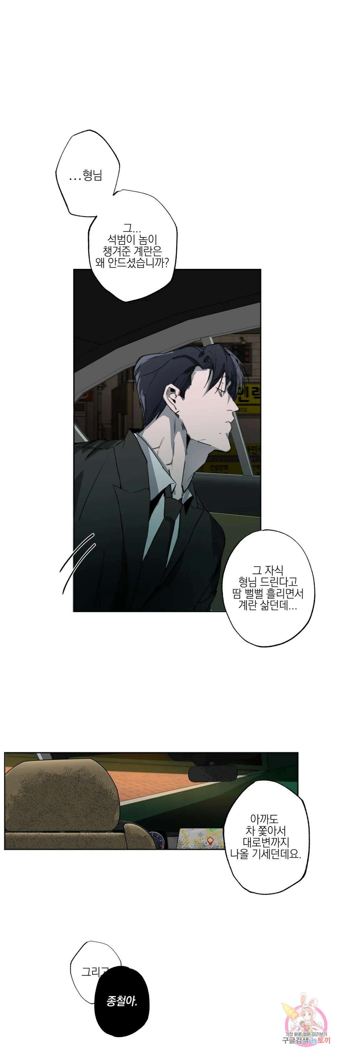 [하찮공 단편선] 촌놈 : 사무치게, 사모하오 1화 21