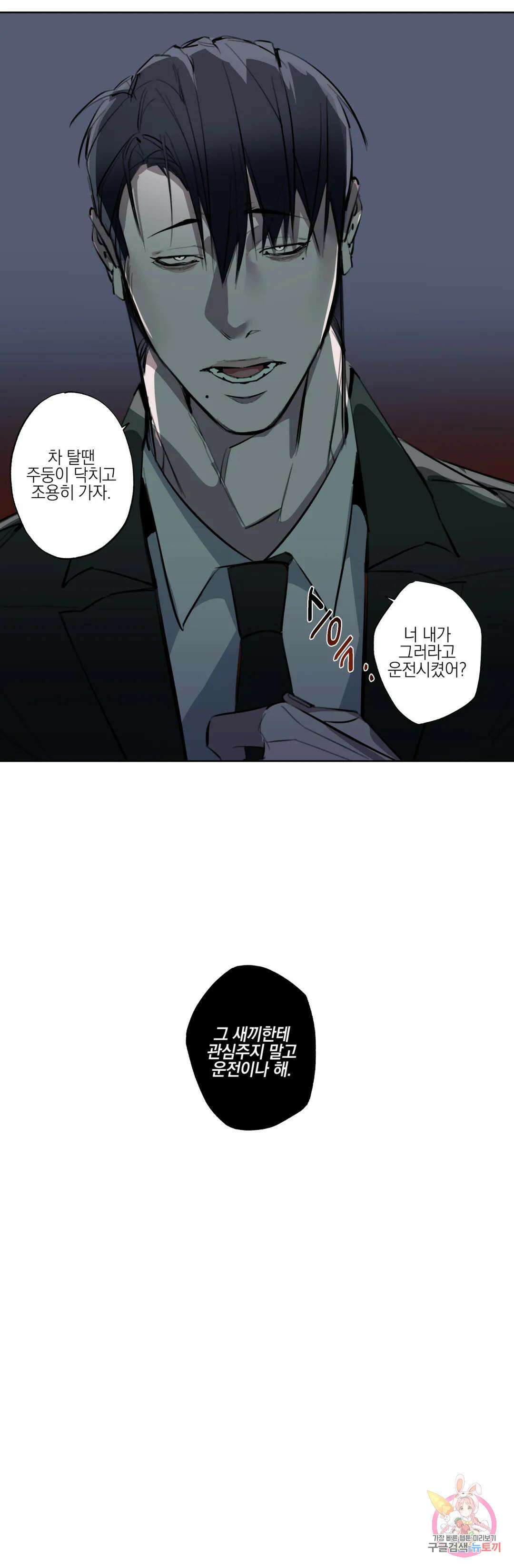 [하찮공 단편선] 촌놈 : 사무치게, 사모하오 1화 22