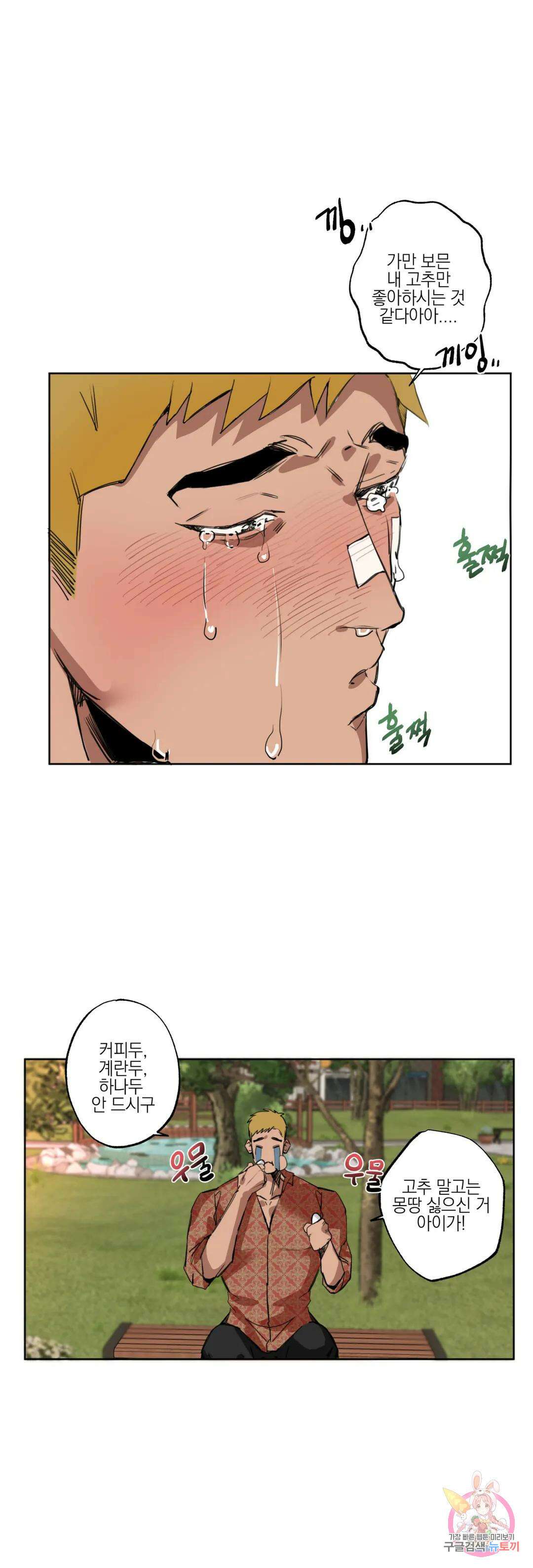 [하찮공 단편선] 촌놈 : 사무치게, 사모하오 1화 24