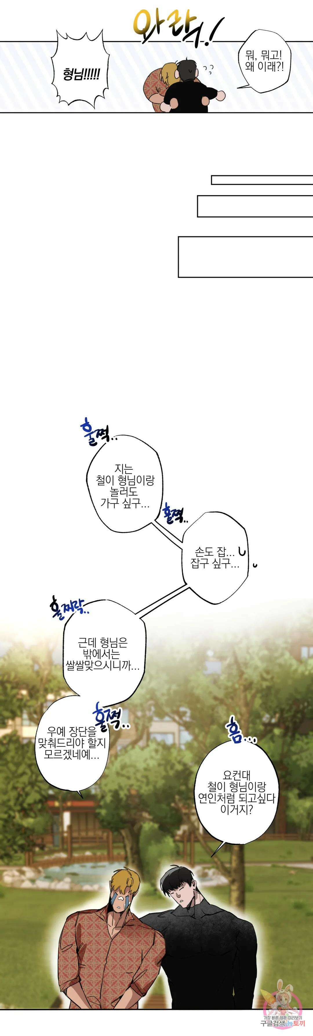 [하찮공 단편선] 촌놈 : 사무치게, 사모하오 1화 26