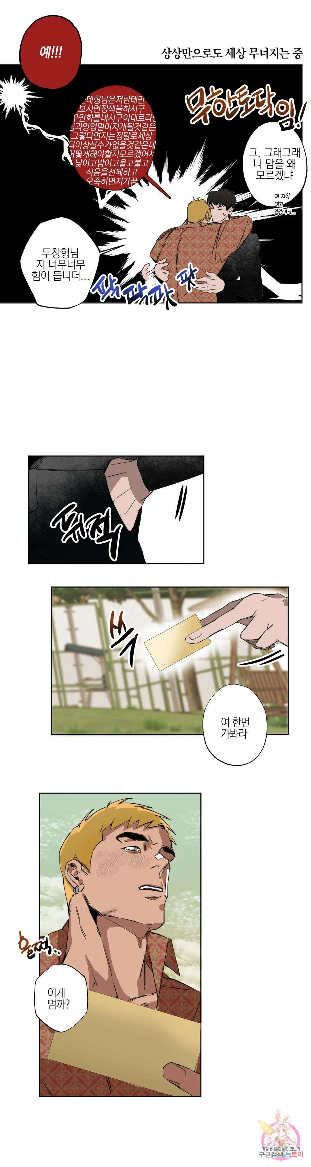 [하찮공 단편선] 촌놈 : 사무치게, 사모하오 1화 27