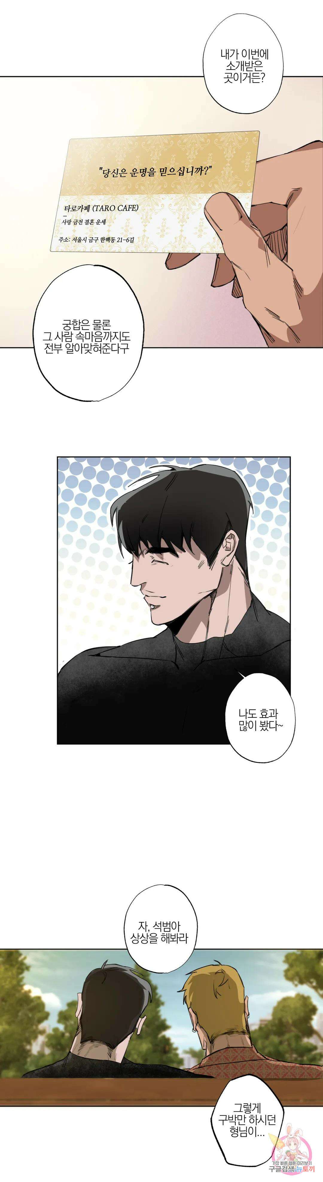 [하찮공 단편선] 촌놈 : 사무치게, 사모하오 1화 28