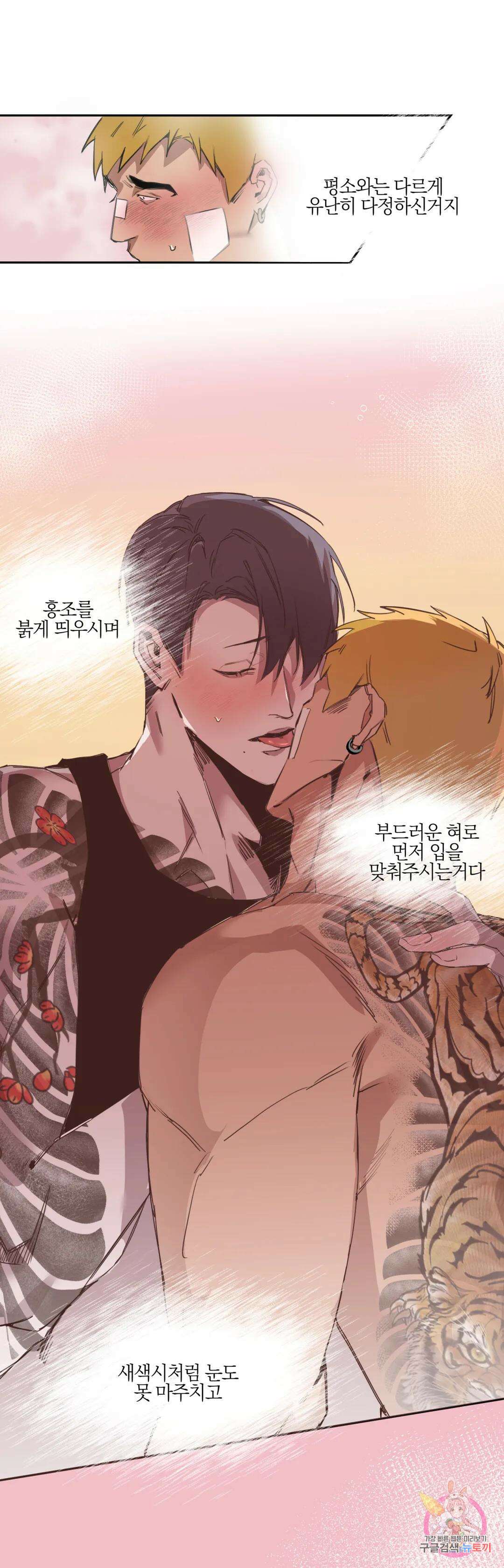 [하찮공 단편선] 촌놈 : 사무치게, 사모하오 1화 29