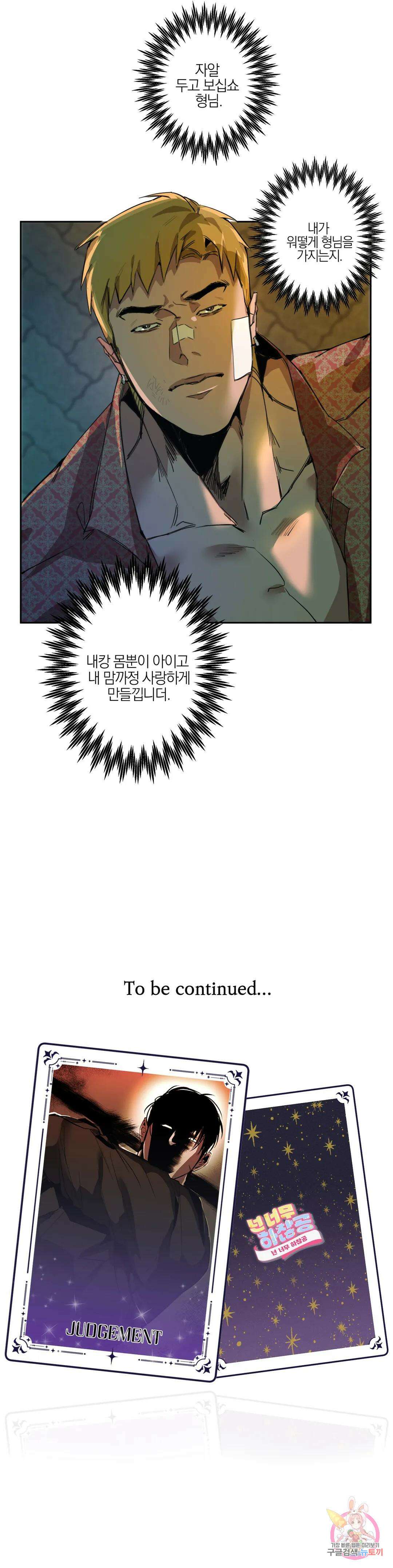 [하찮공 단편선] 촌놈 : 사무치게, 사모하오 1화 35