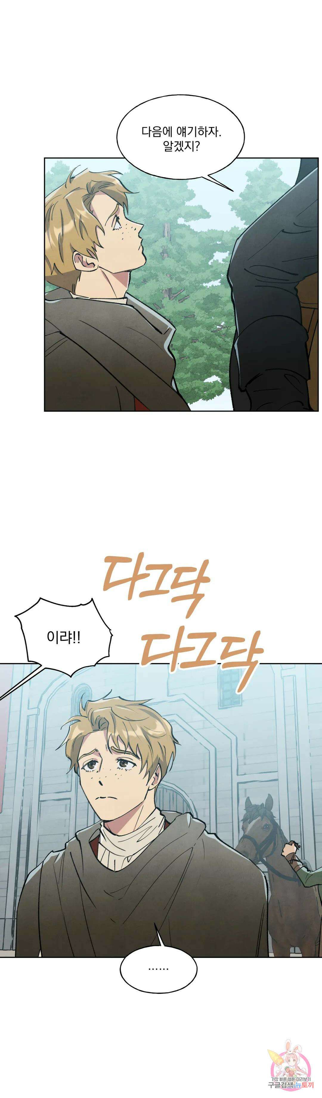 북부대공님의 비밀계약 7화 2