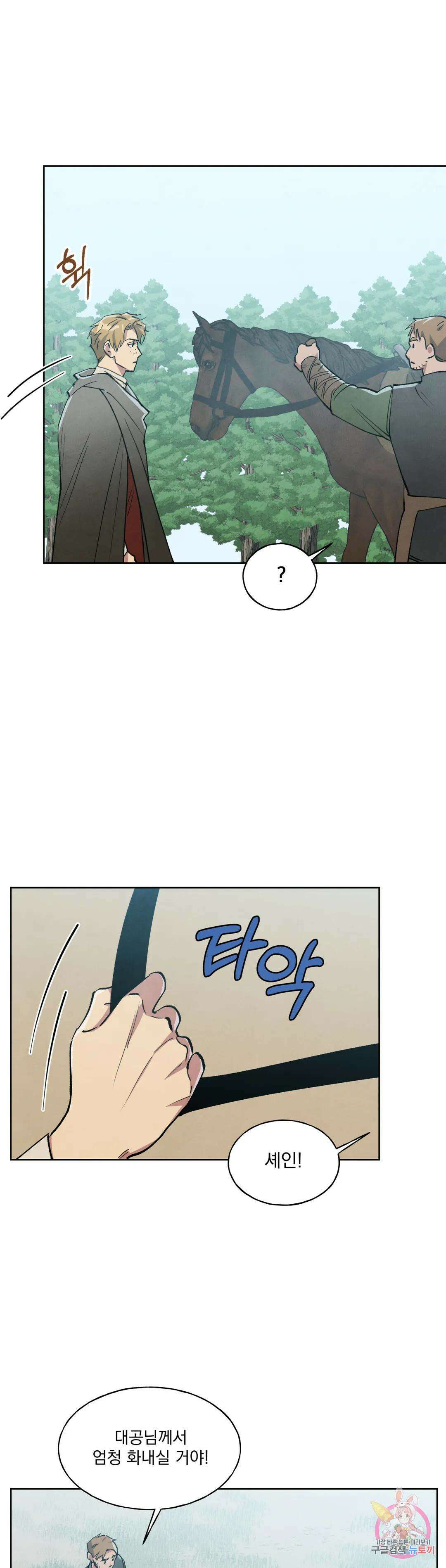 북부대공님의 비밀계약 7화 3