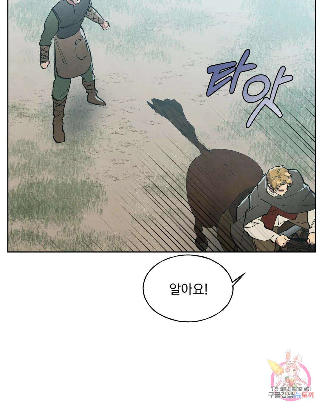 북부대공님의 비밀계약 7화 4