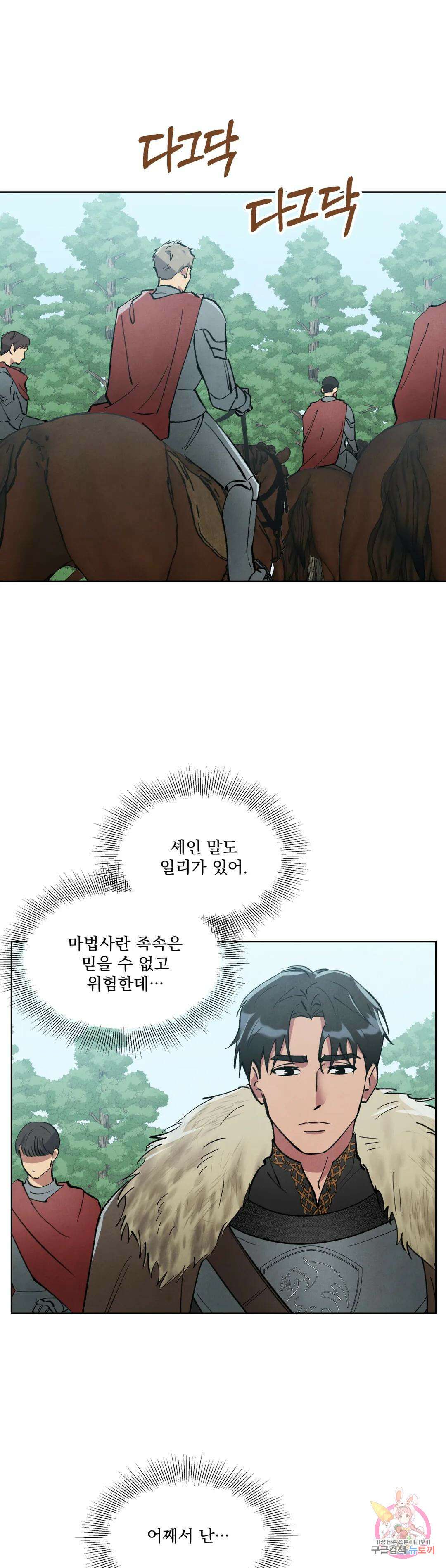 북부대공님의 비밀계약 7화 8