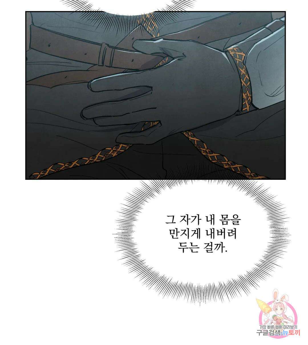 북부대공님의 비밀계약 7화 9