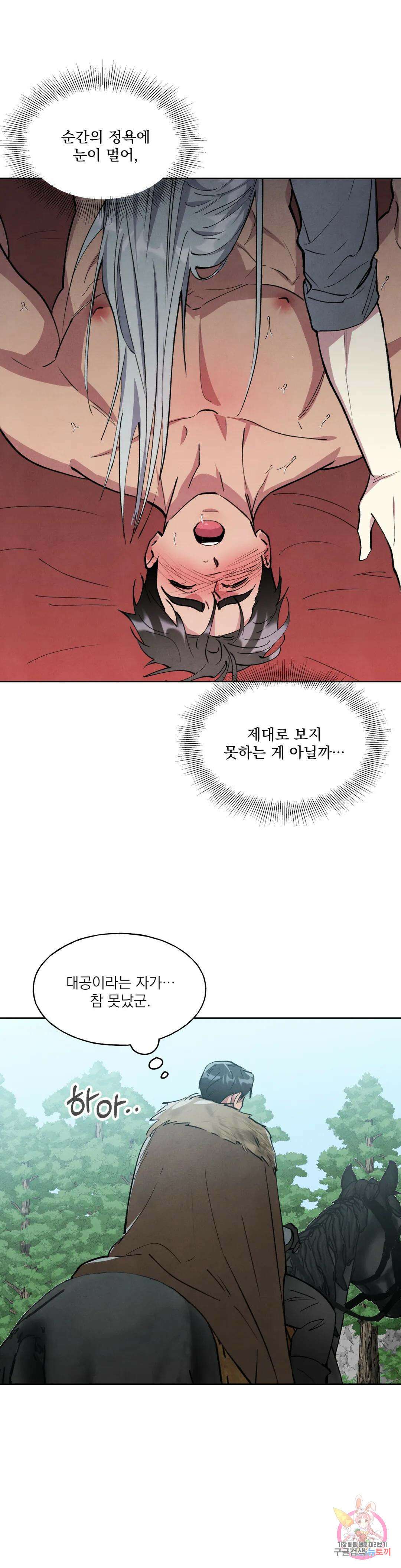 북부대공님의 비밀계약 7화 10