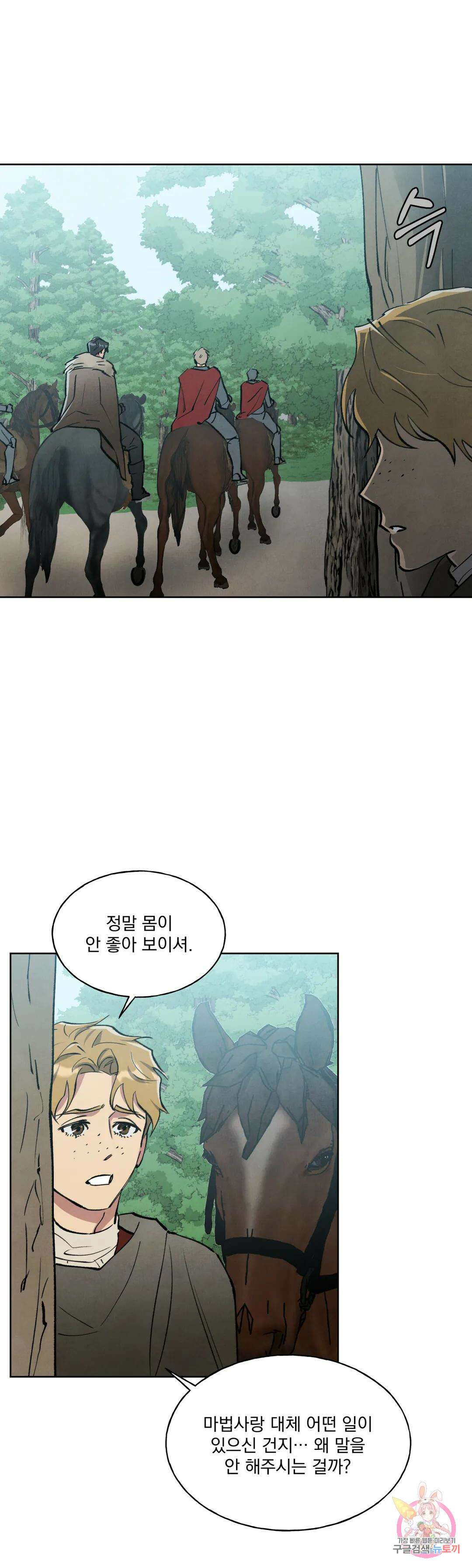 북부대공님의 비밀계약 7화 11
