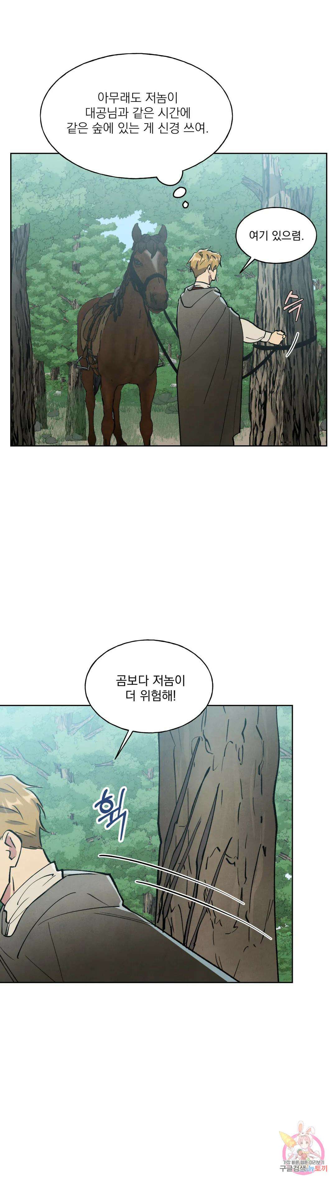 북부대공님의 비밀계약 7화 14