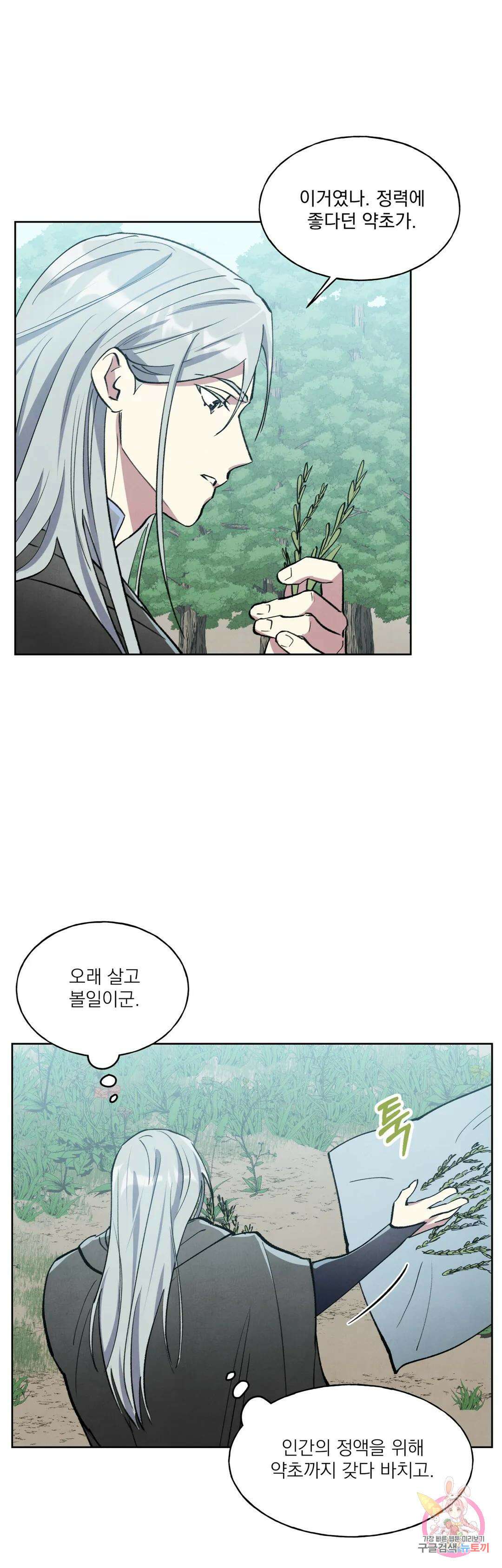 북부대공님의 비밀계약 7화 16