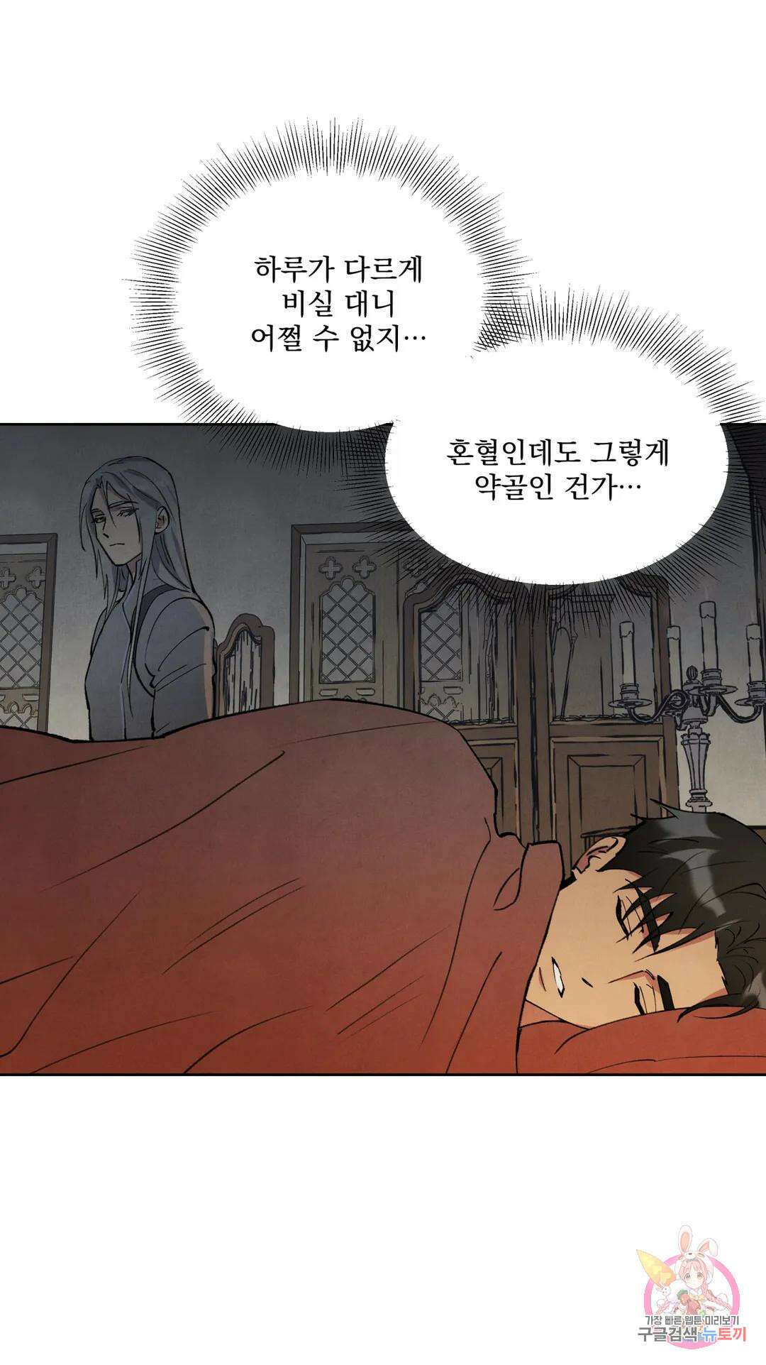 북부대공님의 비밀계약 7화 17