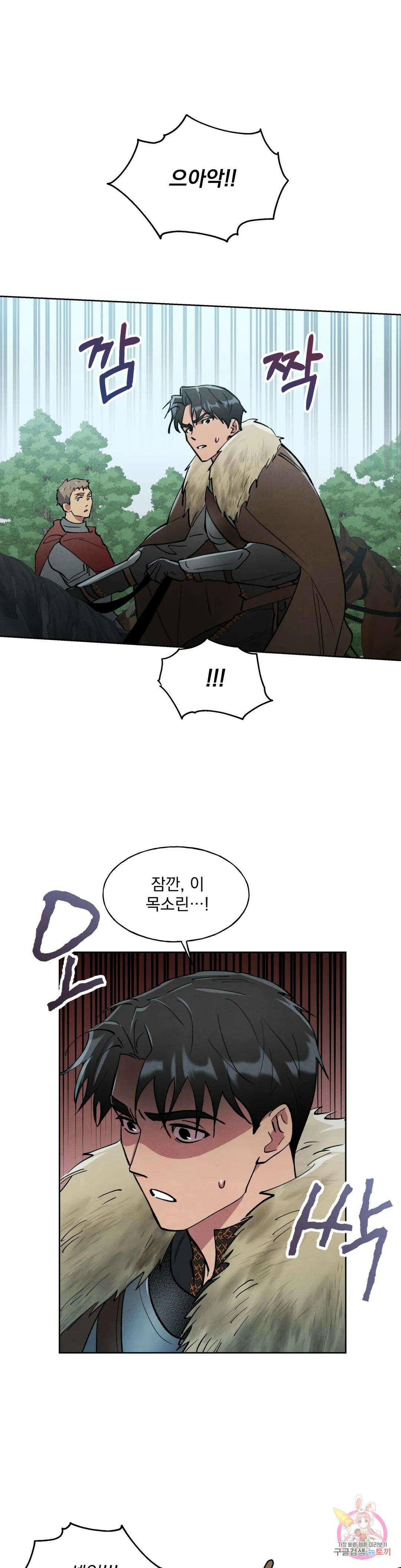 북부대공님의 비밀계약 7화 22