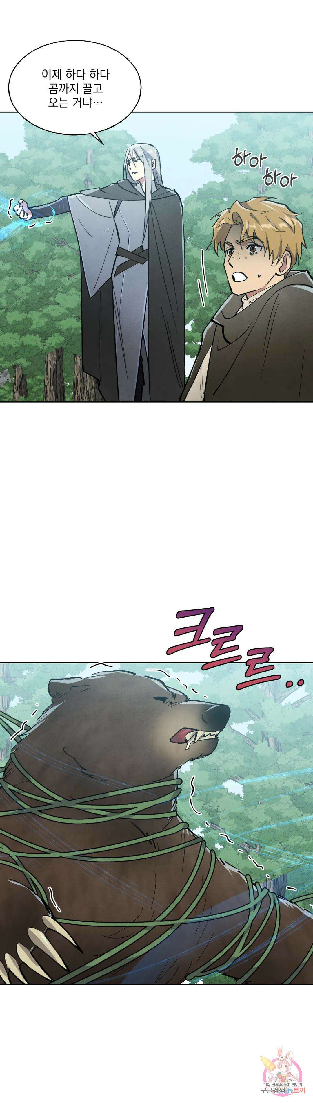 북부대공님의 비밀계약 7화 24