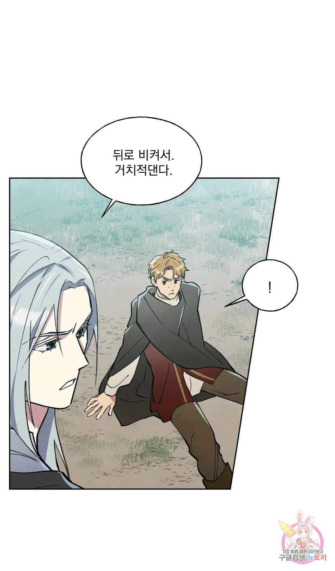 북부대공님의 비밀계약 7화 25