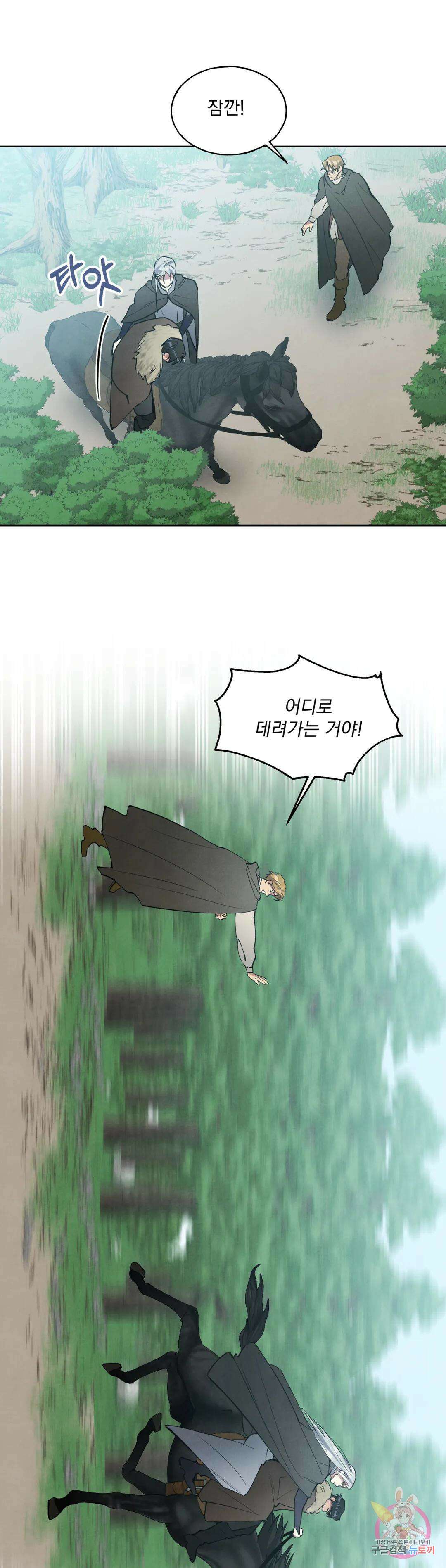 북부대공님의 비밀계약 7화 36