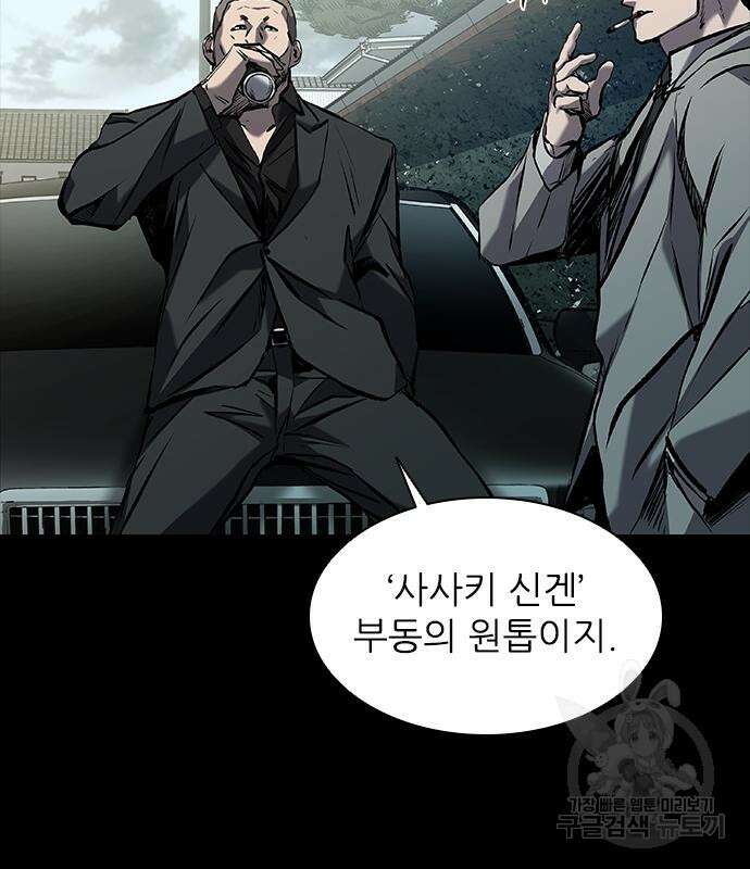 캐슬2:만인지상 16화 4