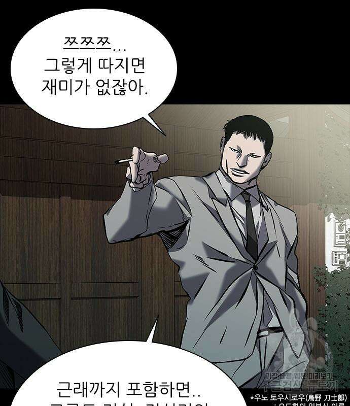 캐슬2:만인지상 16화 5