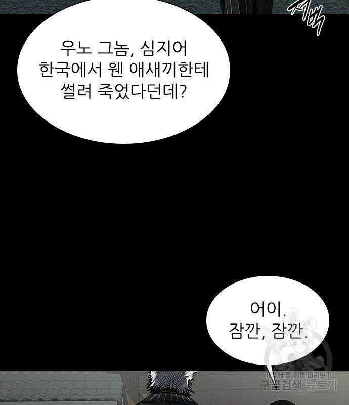 캐슬2:만인지상 16화 9