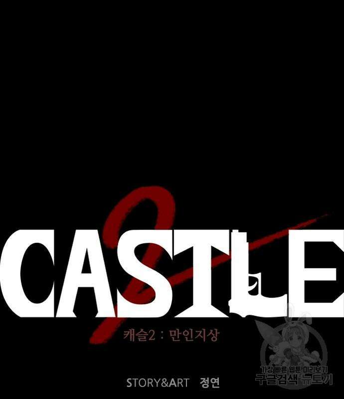 캐슬2:만인지상 16화 37
