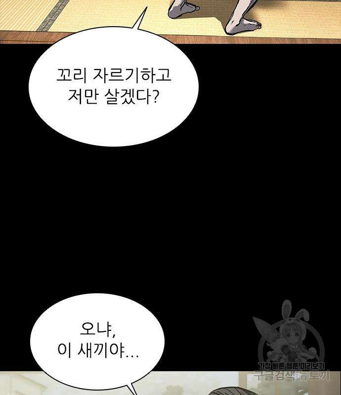 캐슬2:만인지상 16화 41