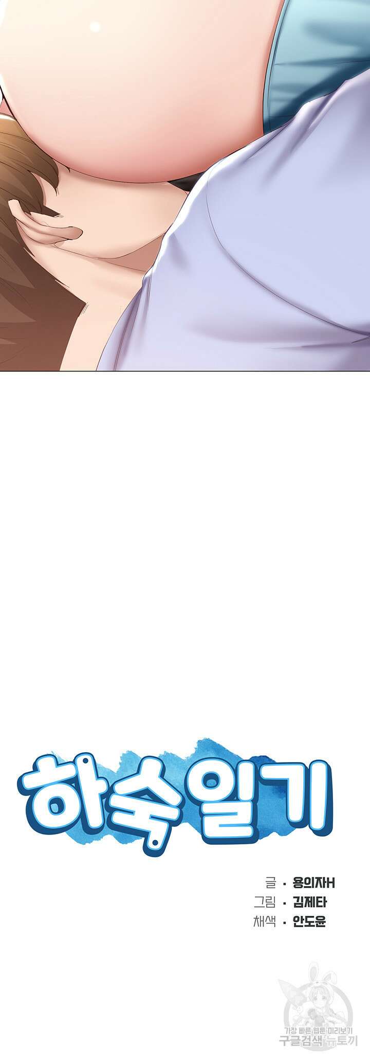 하숙일기 69화 4