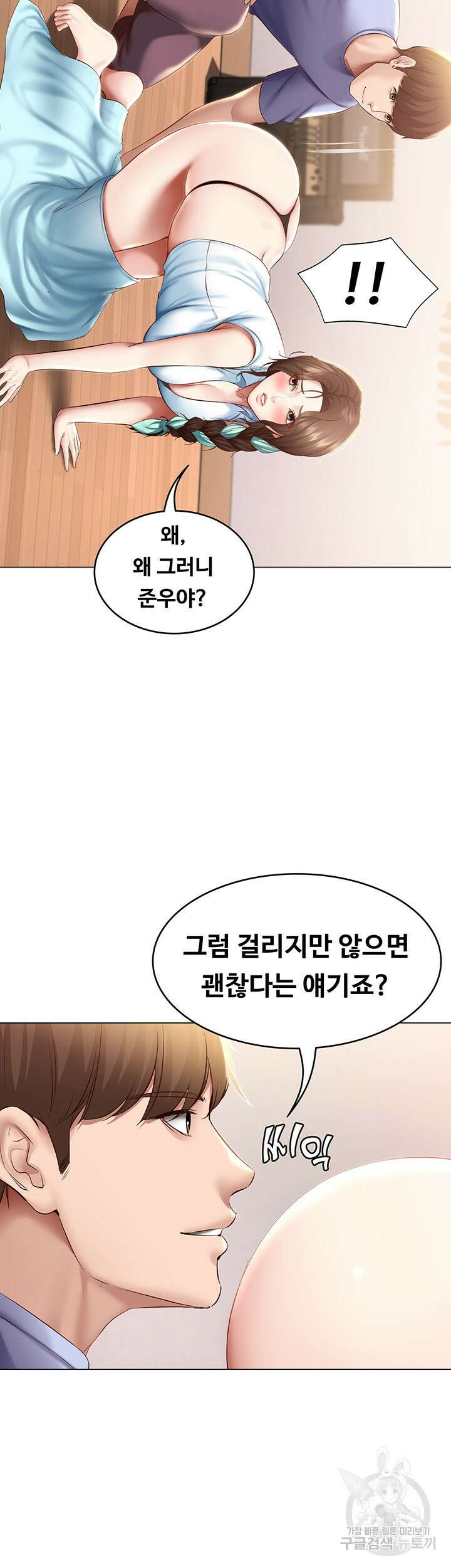 하숙일기 69화 12
