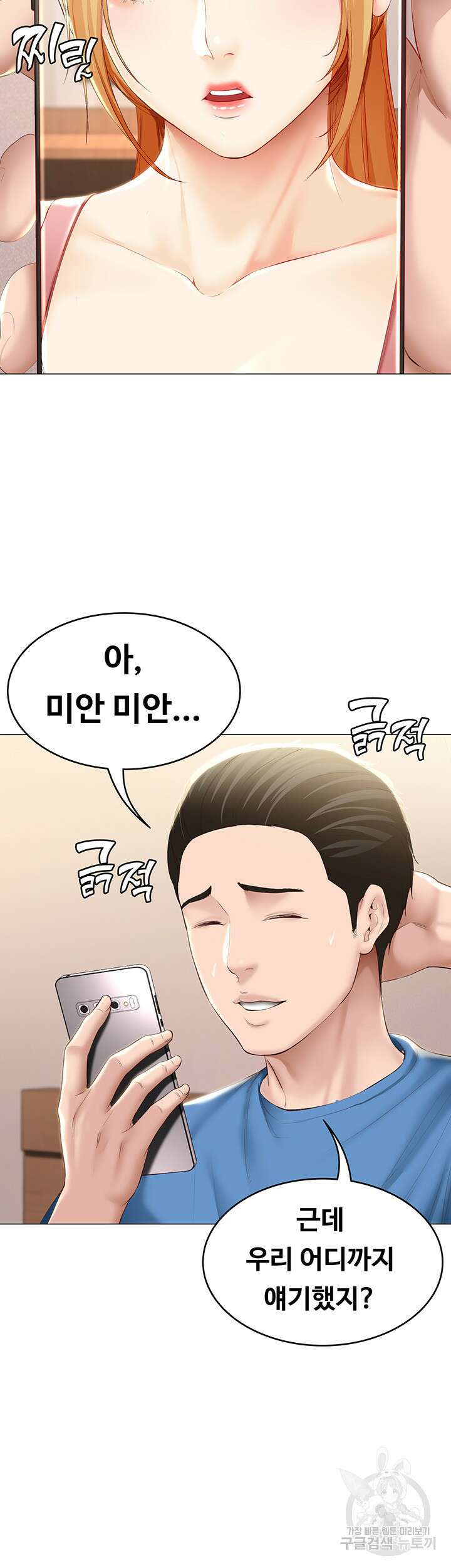 하숙일기 69화 26